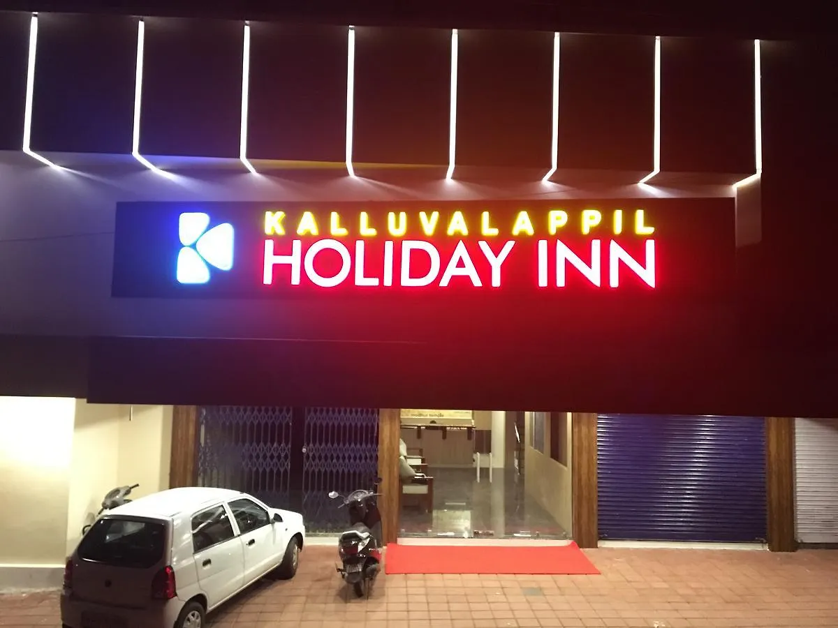 ホテル Kalluvalappil Holiday Inn Kāsaragod